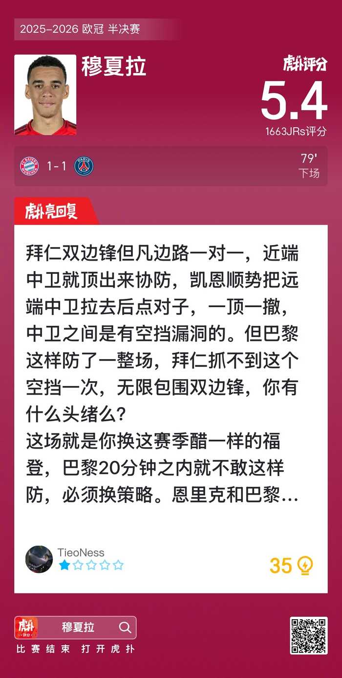 拜仁1比1战平巴黎圣日耳曼,穆夏拉表现引关注